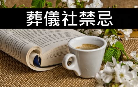 晚輩過世禁忌|喪禮禁忌須知，一次整理給你看！ 